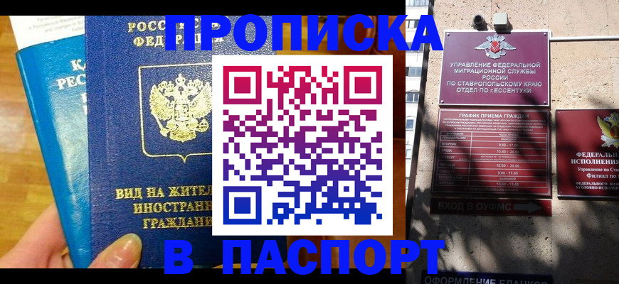 прописка регистрация в Новодвинске
